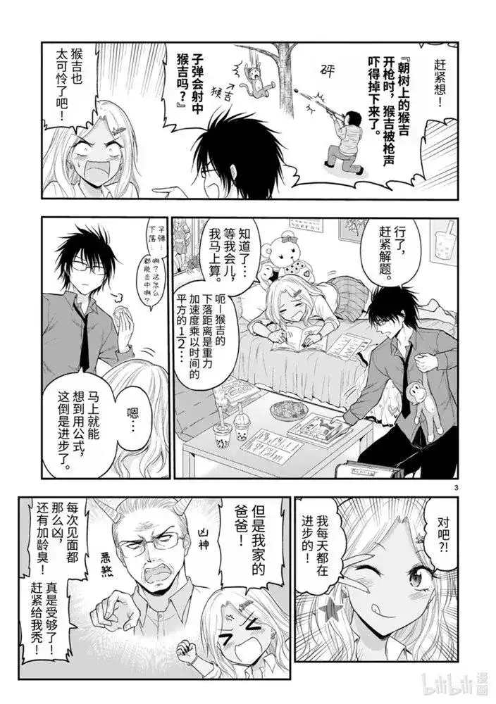 《理科生坠入情网，故尝试证明。》单话 第53话 第3页