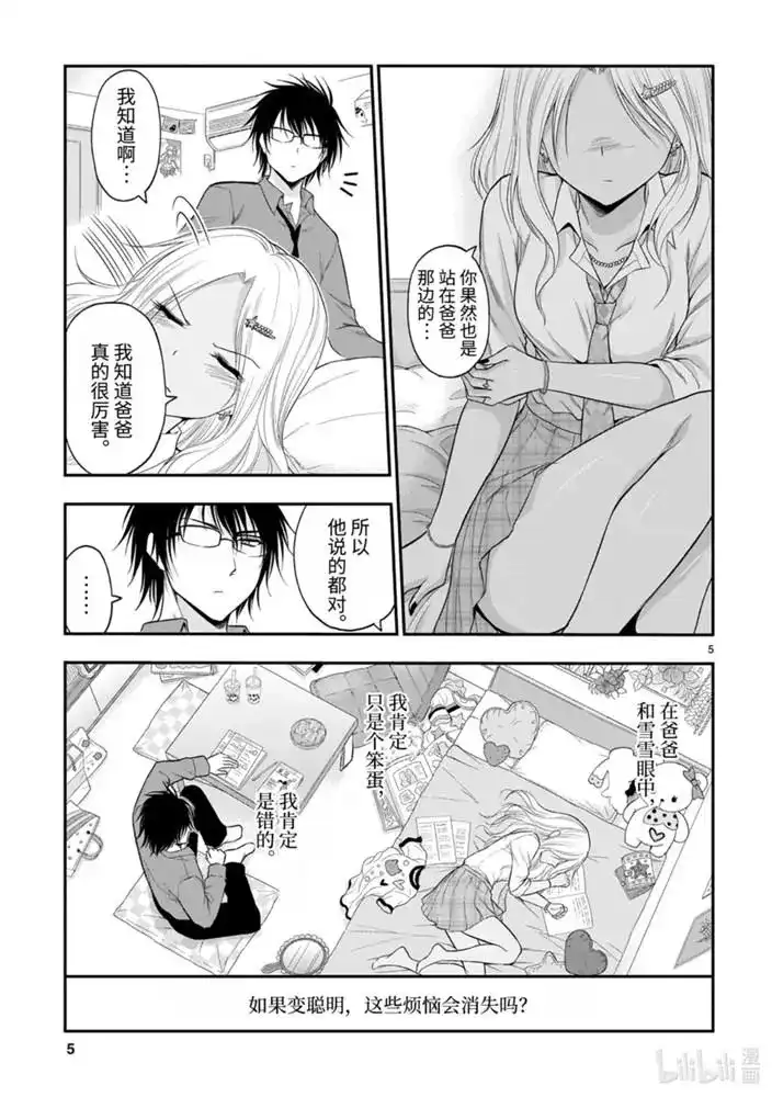 《理科生坠入情网，故尝试证明。》单话 第53话 第5页