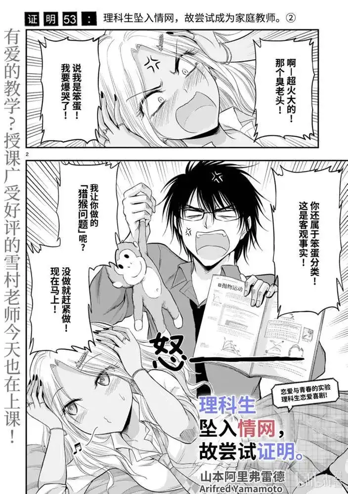 《理科生坠入情网，故尝试证明。》单话 第53话 第2页
