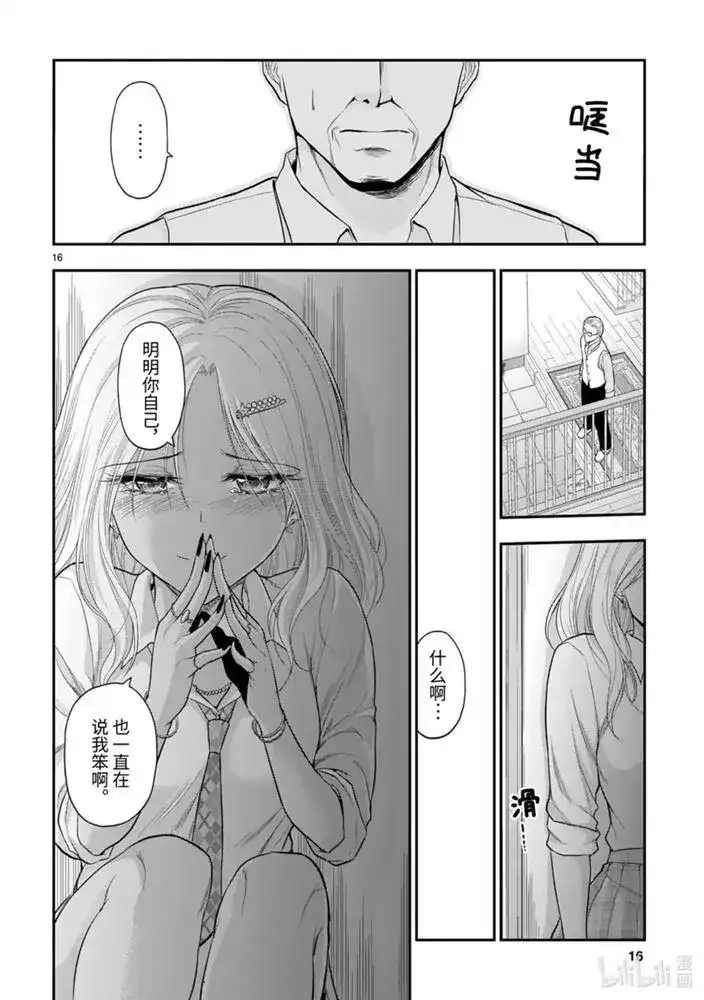 《理科生坠入情网，故尝试证明。》单话 第53话 第16页