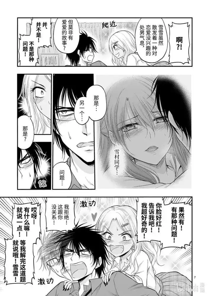 《理科生坠入情网，故尝试证明。》单话 第53话 第7页