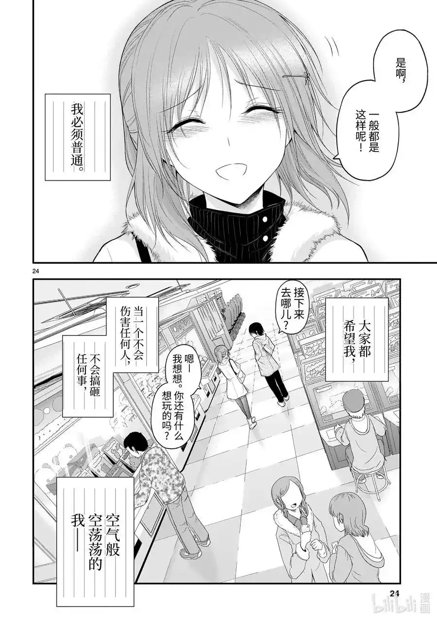 《理科生坠入情网，故尝试证明。》单话 第54话  第24页