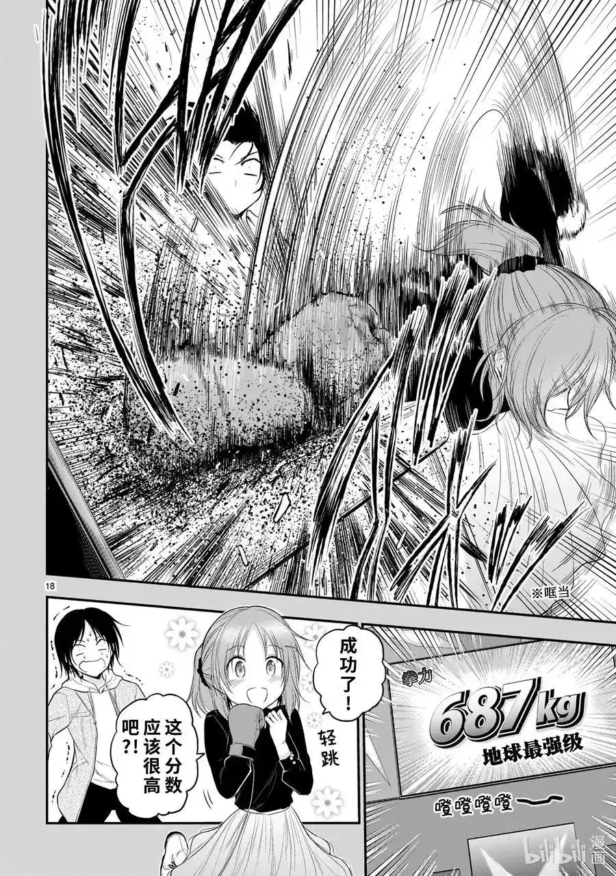 《理科生坠入情网，故尝试证明。》单话 第54话  第18页