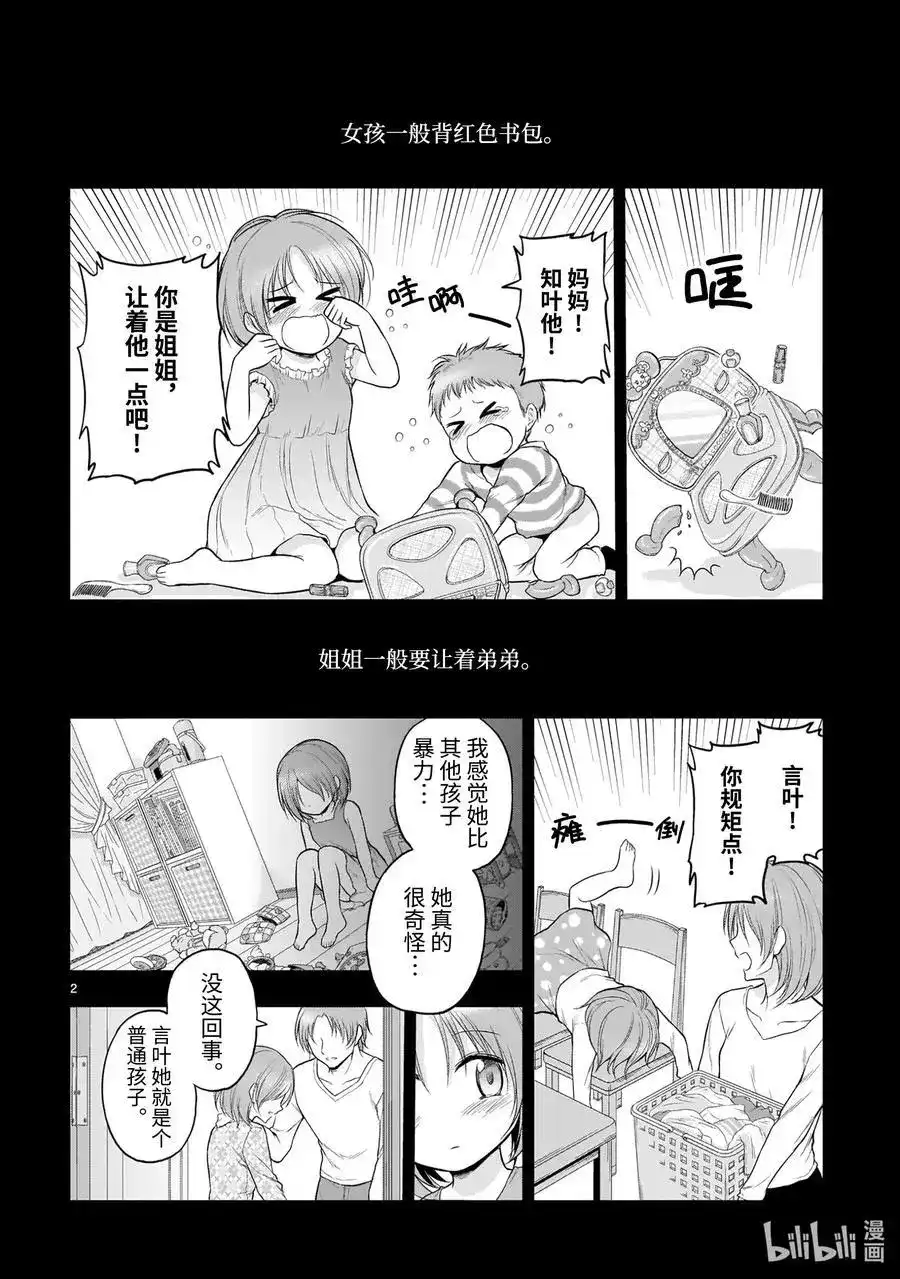 《理科生坠入情网，故尝试证明。》单话 第54话  第2页