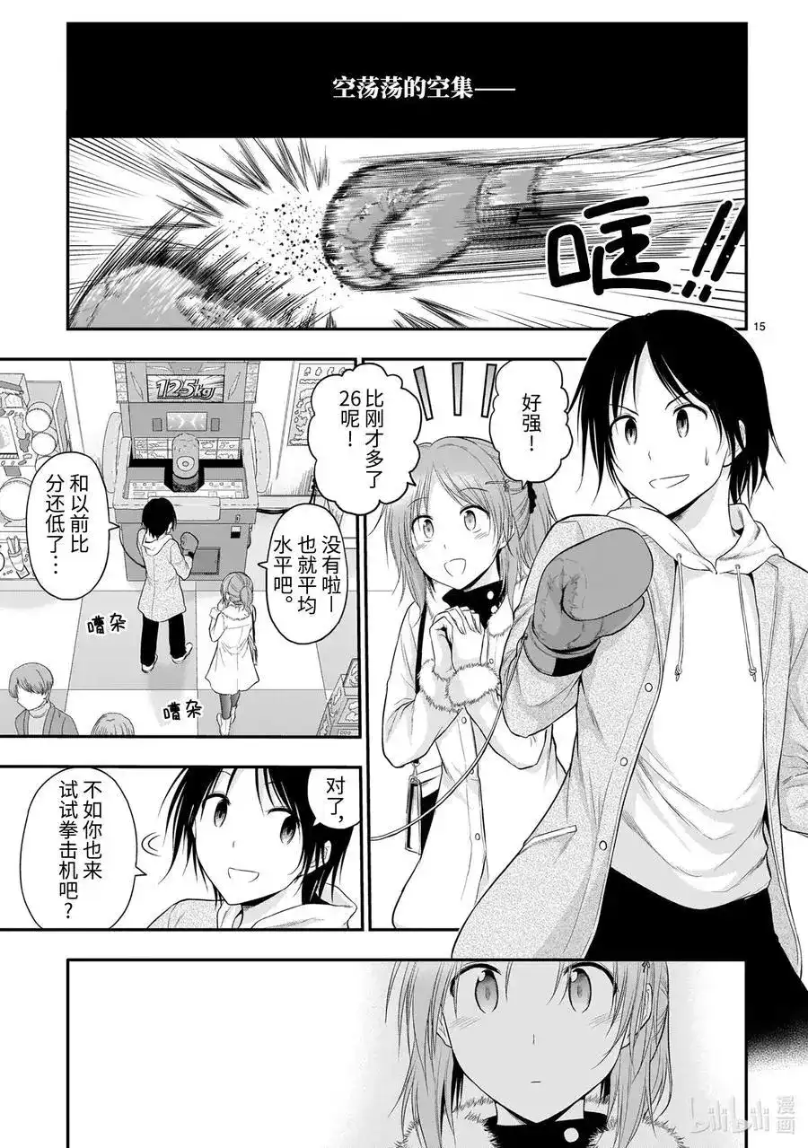 《理科生坠入情网，故尝试证明。》单话 第54话  第15页