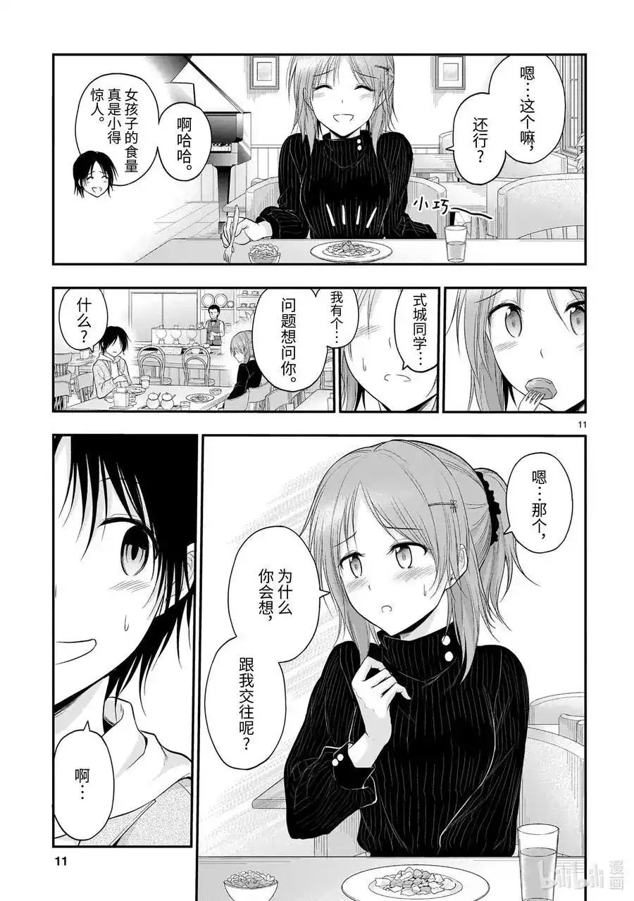 《理科生坠入情网，故尝试证明。》单话 第54话  第11页