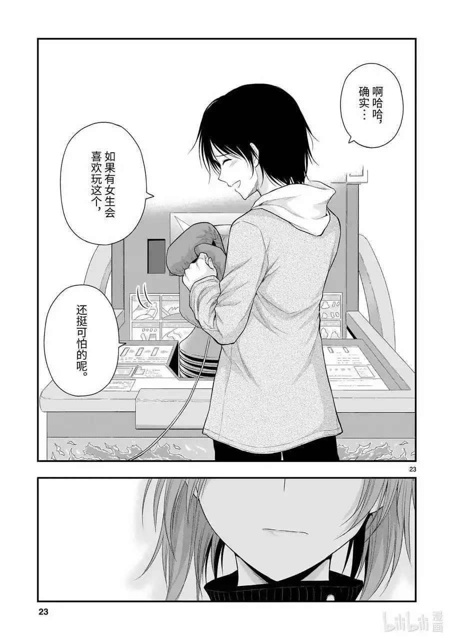 《理科生坠入情网，故尝试证明。》单话 第54话  第23页