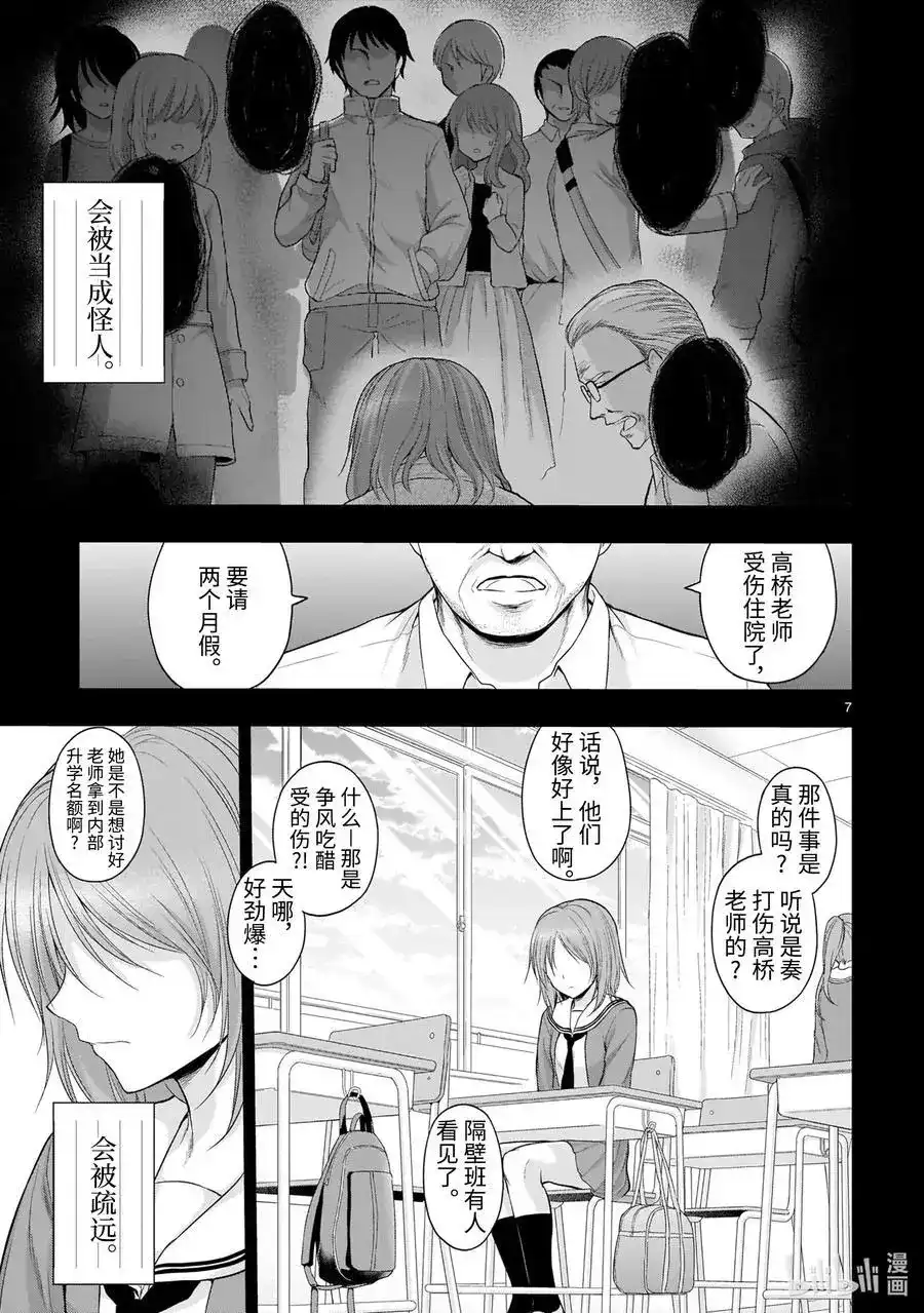 《理科生坠入情网，故尝试证明。》单话 第54话  第7页