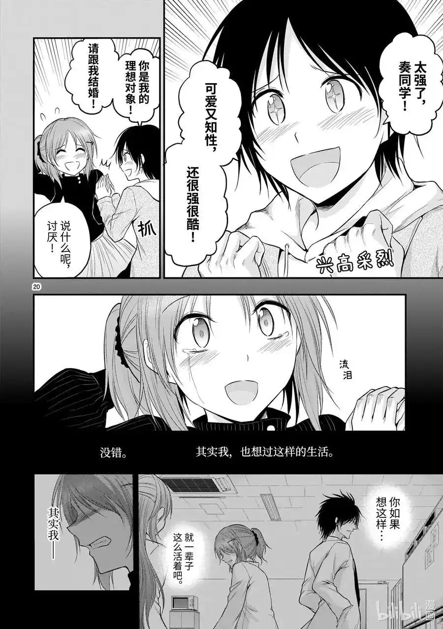 《理科生坠入情网，故尝试证明。》单话 第54话  第20页