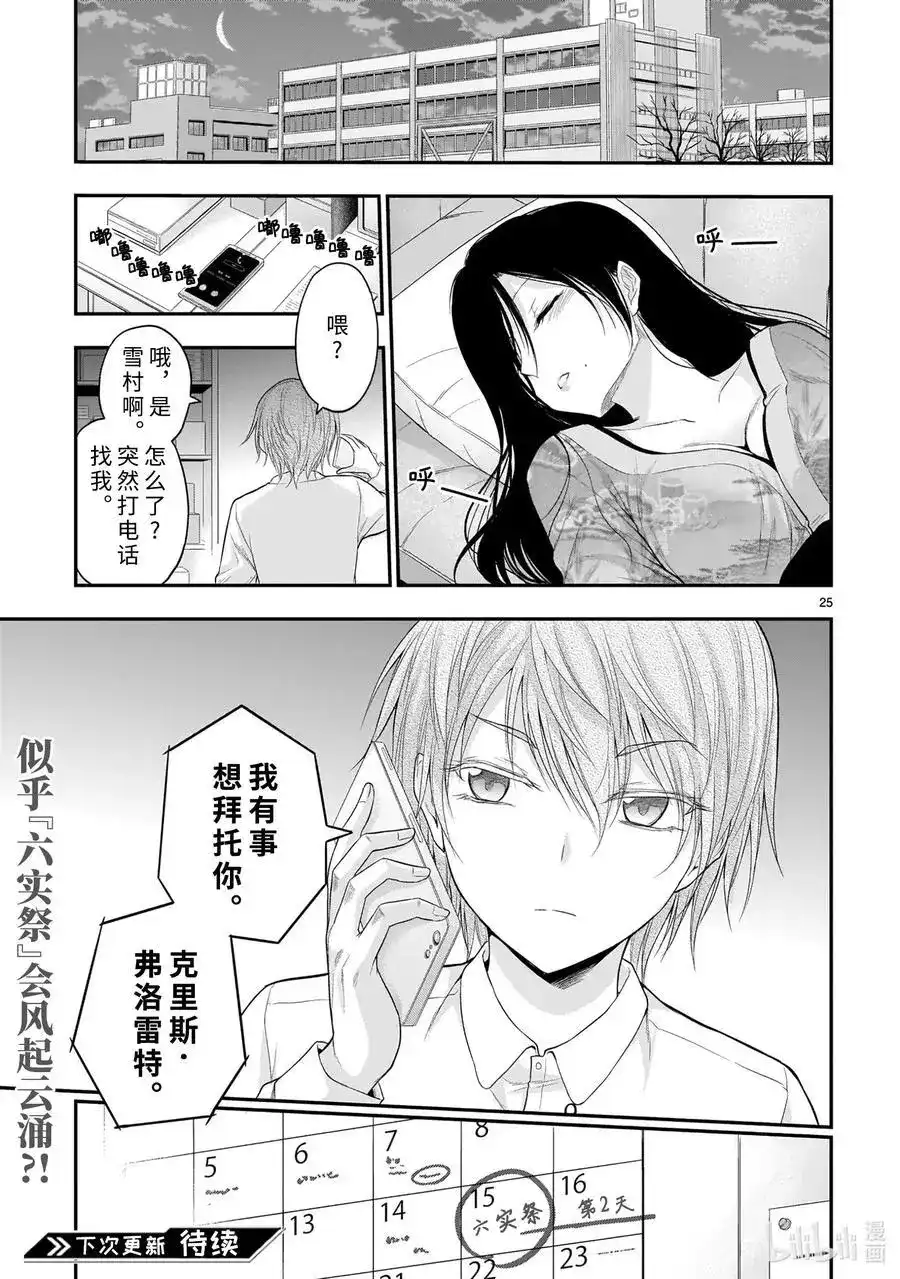 《理科生坠入情网，故尝试证明。》单话 第54话  第25页