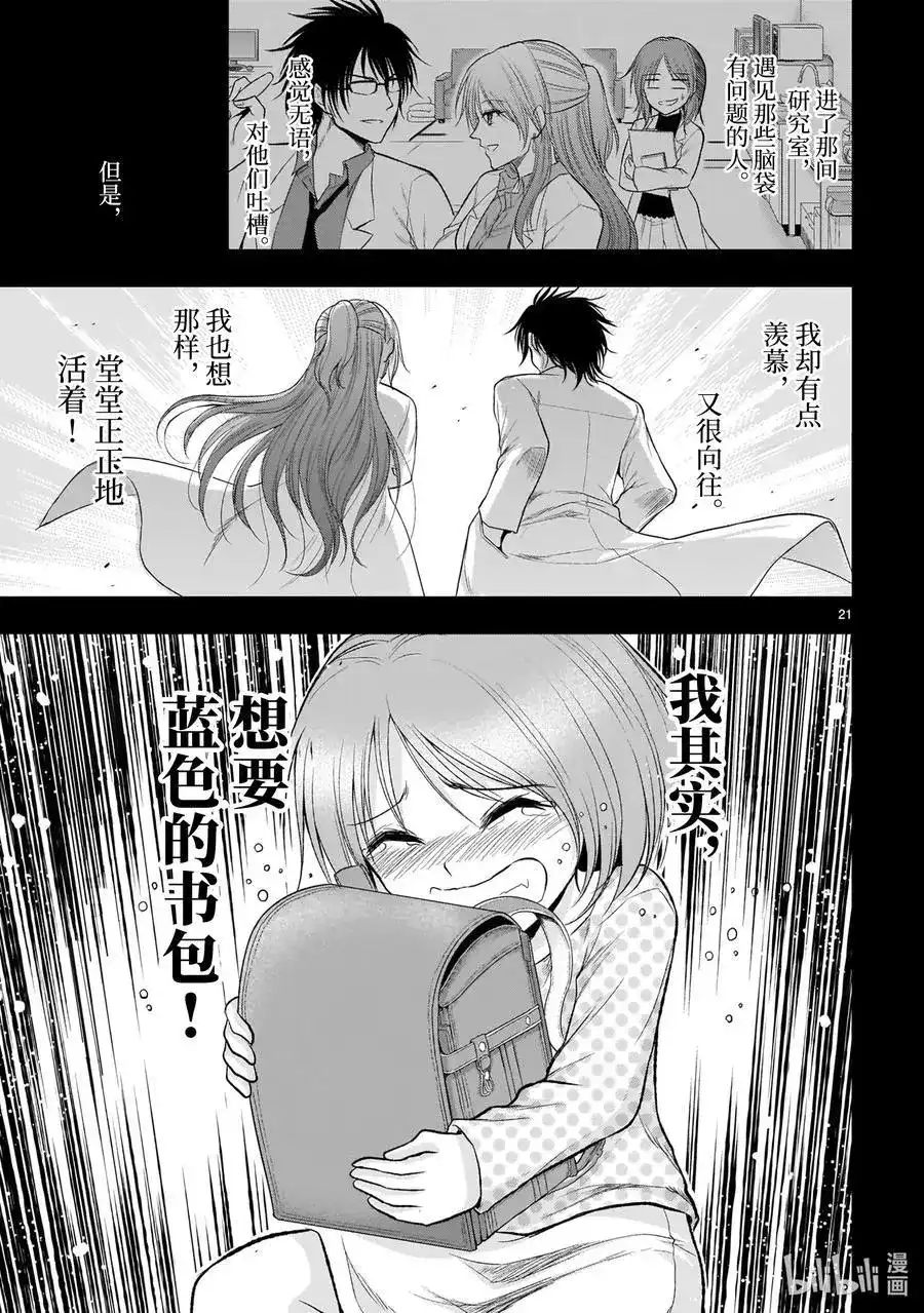 《理科生坠入情网，故尝试证明。》单话 第54话  第21页