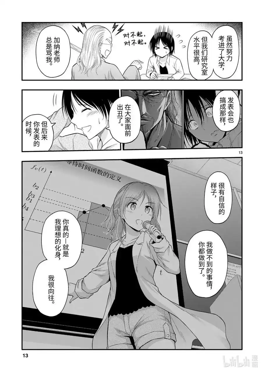 《理科生坠入情网，故尝试证明。》单话 第54话  第13页