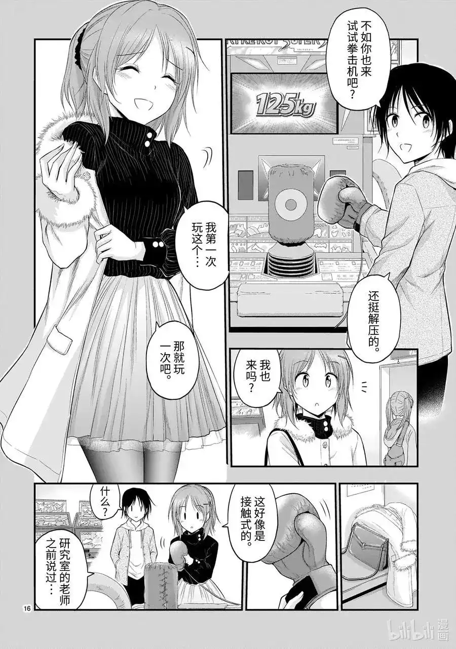 《理科生坠入情网，故尝试证明。》单话 第54话  第16页