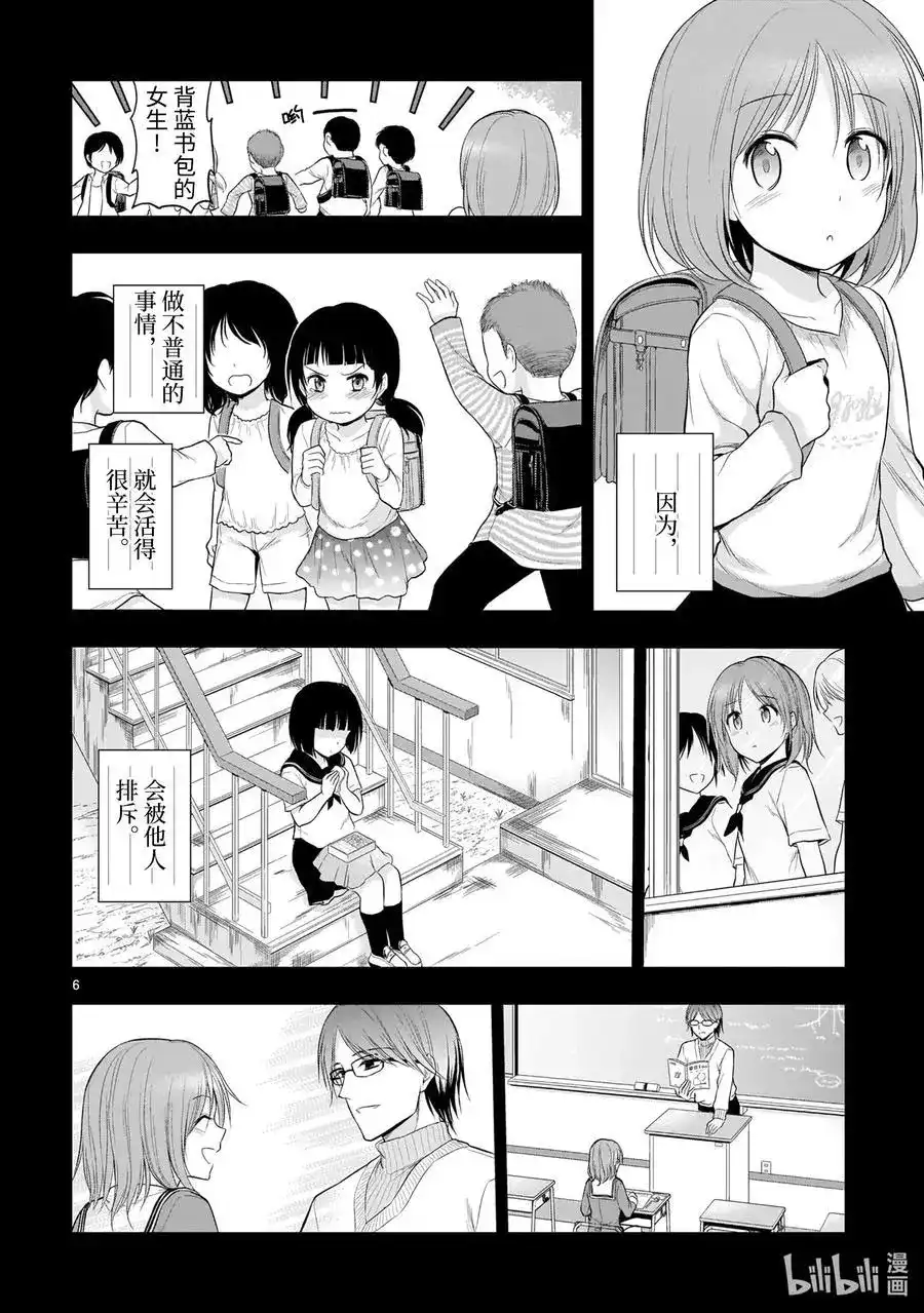 《理科生坠入情网，故尝试证明。》单话 第54话  第6页