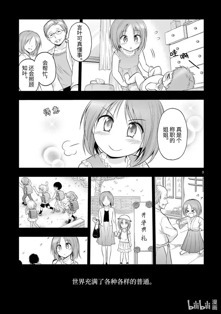 《理科生坠入情网，故尝试证明。》单话 第54话  第3页