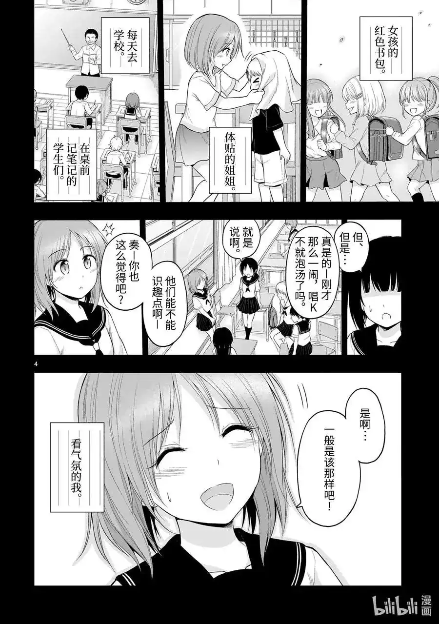 《理科生坠入情网，故尝试证明。》单话 第54话  第4页