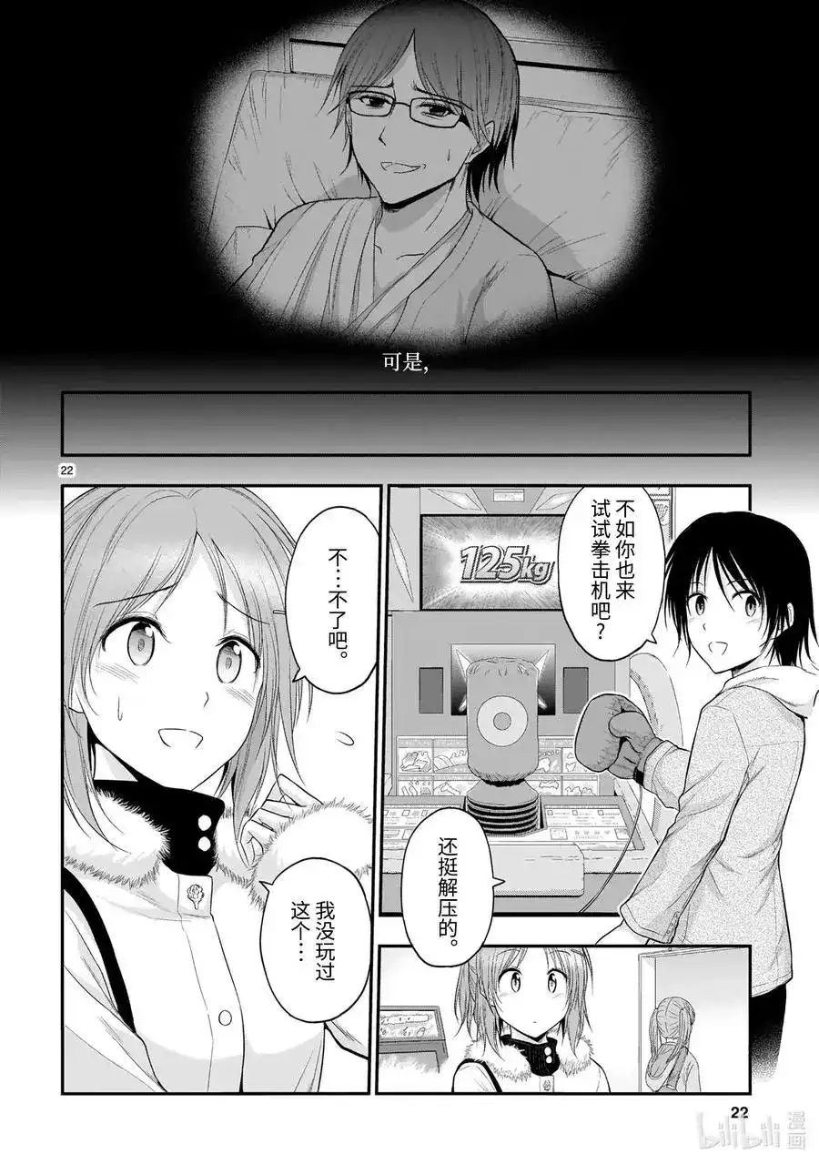 《理科生坠入情网，故尝试证明。》单话 第54话  第22页