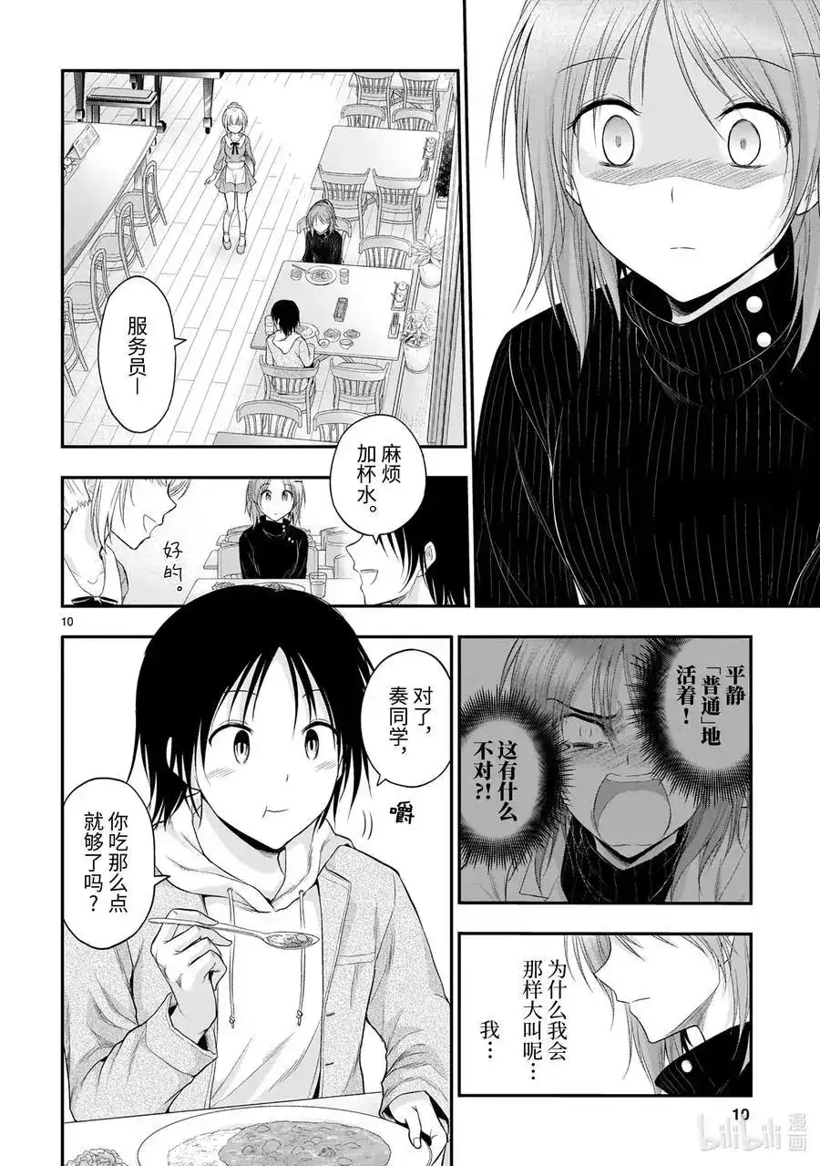 《理科生坠入情网，故尝试证明。》单话 第54话  第10页