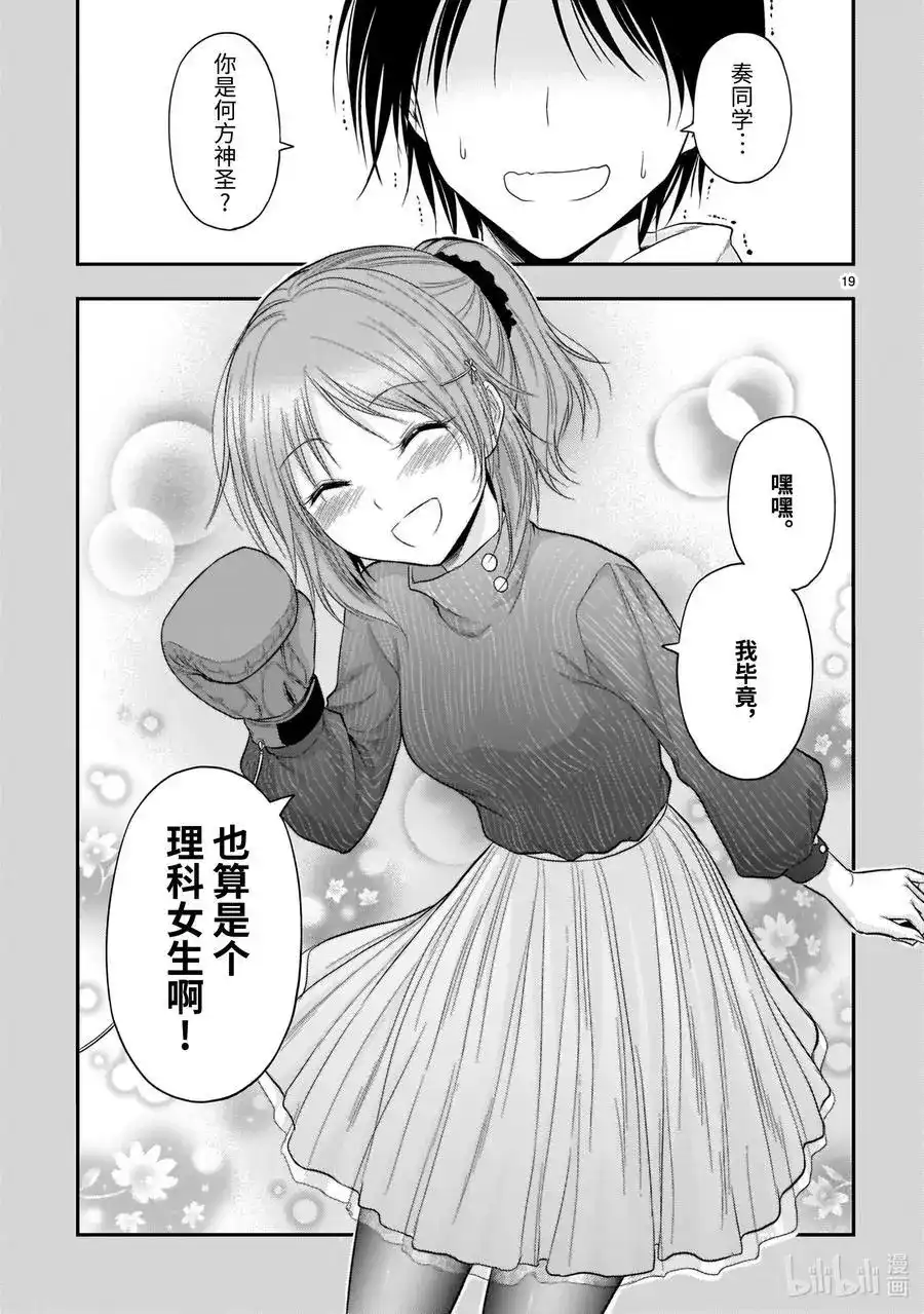《理科生坠入情网，故尝试证明。》单话 第54话  第19页