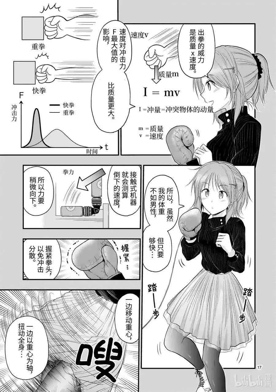 《理科生坠入情网，故尝试证明。》单话 第54话  第17页