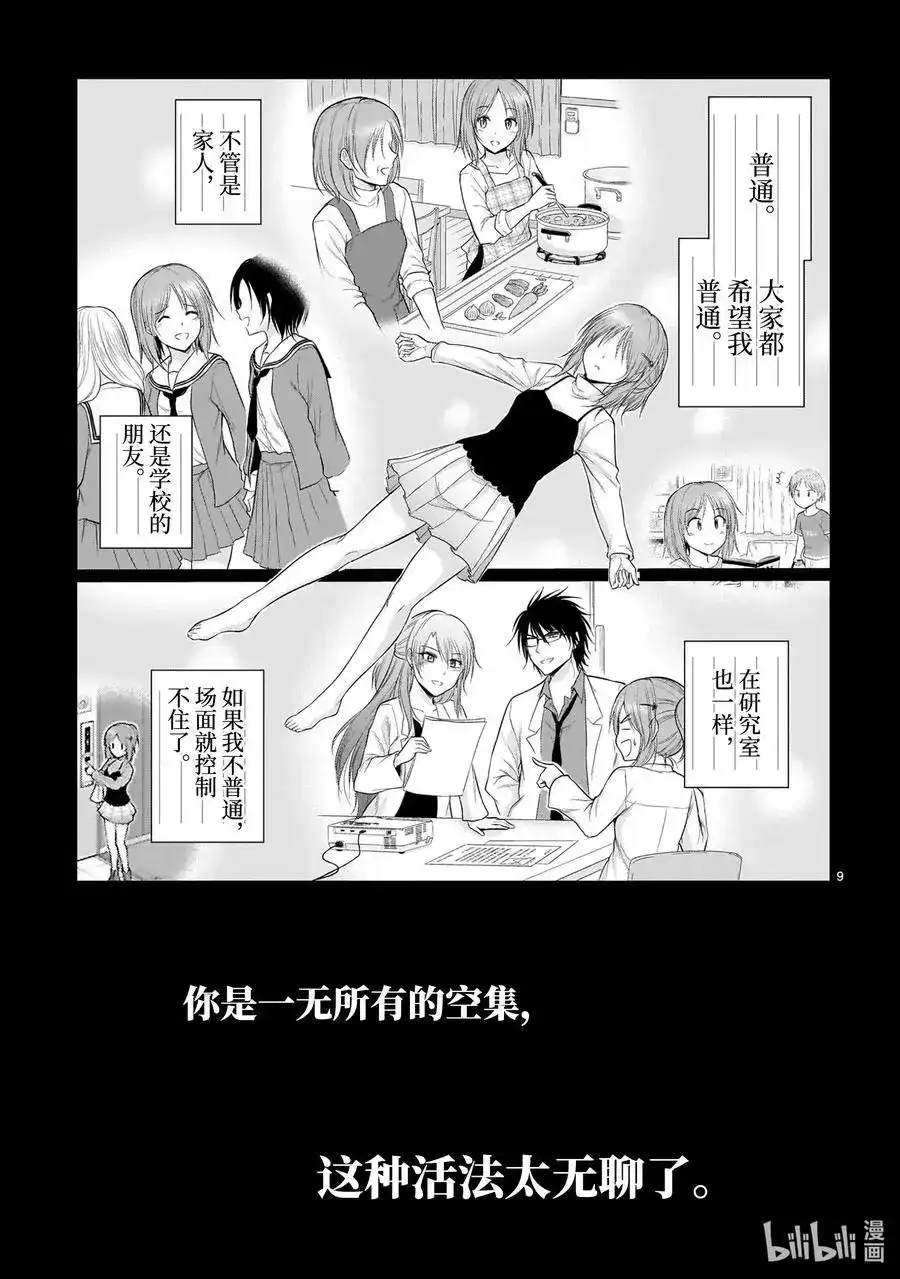 《理科生坠入情网，故尝试证明。》单话 第54话  第9页
