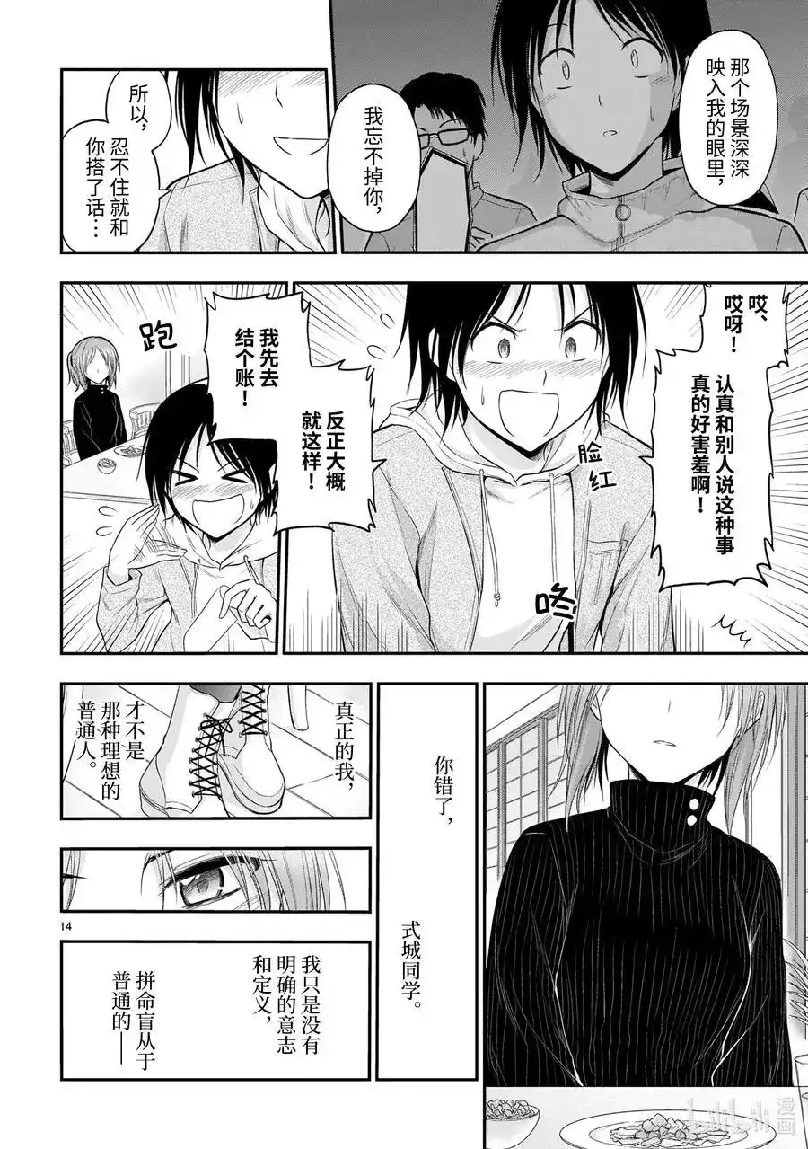 《理科生坠入情网，故尝试证明。》单话 第54话  第14页