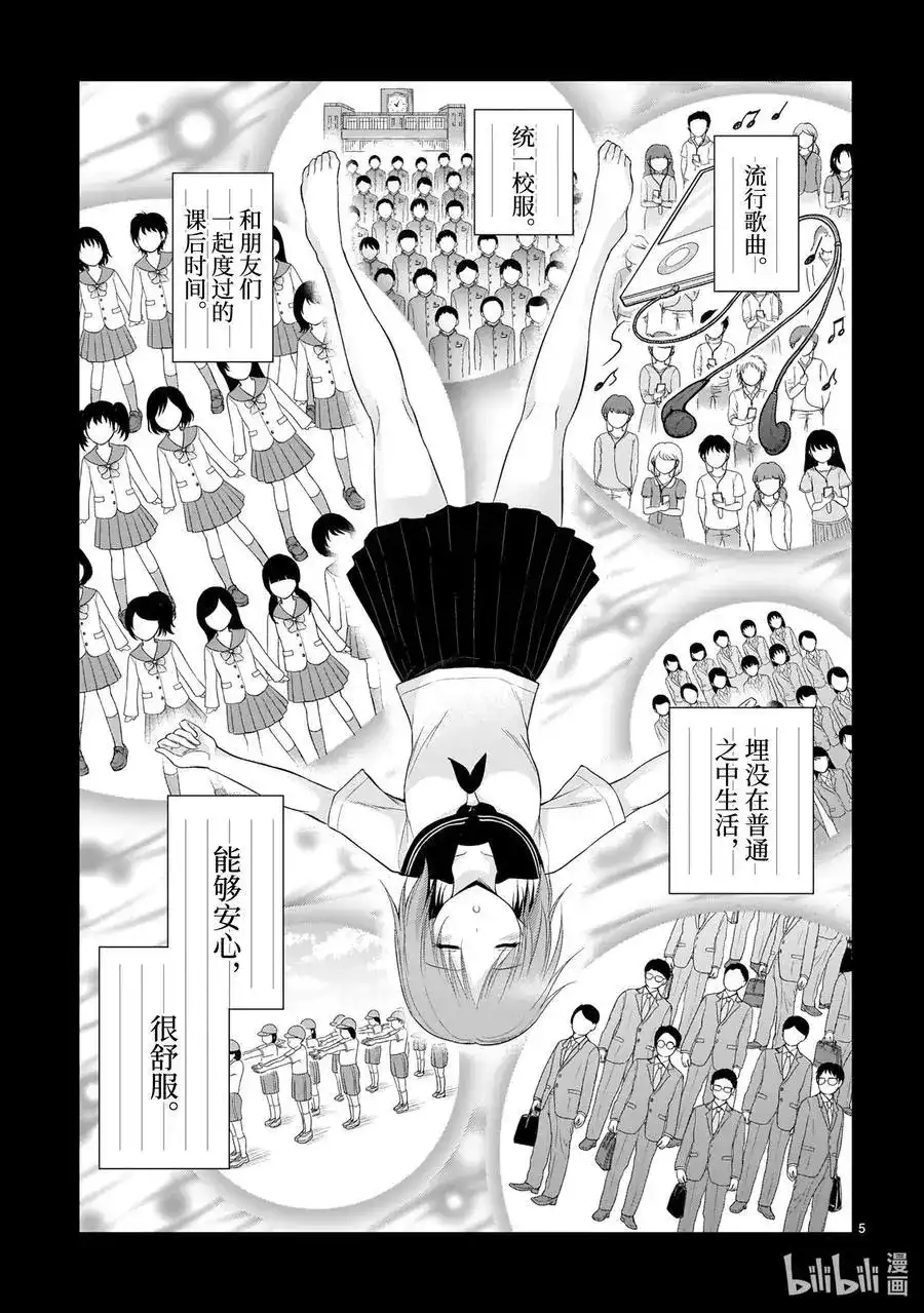 《理科生坠入情网，故尝试证明。》单话 第54话  第5页