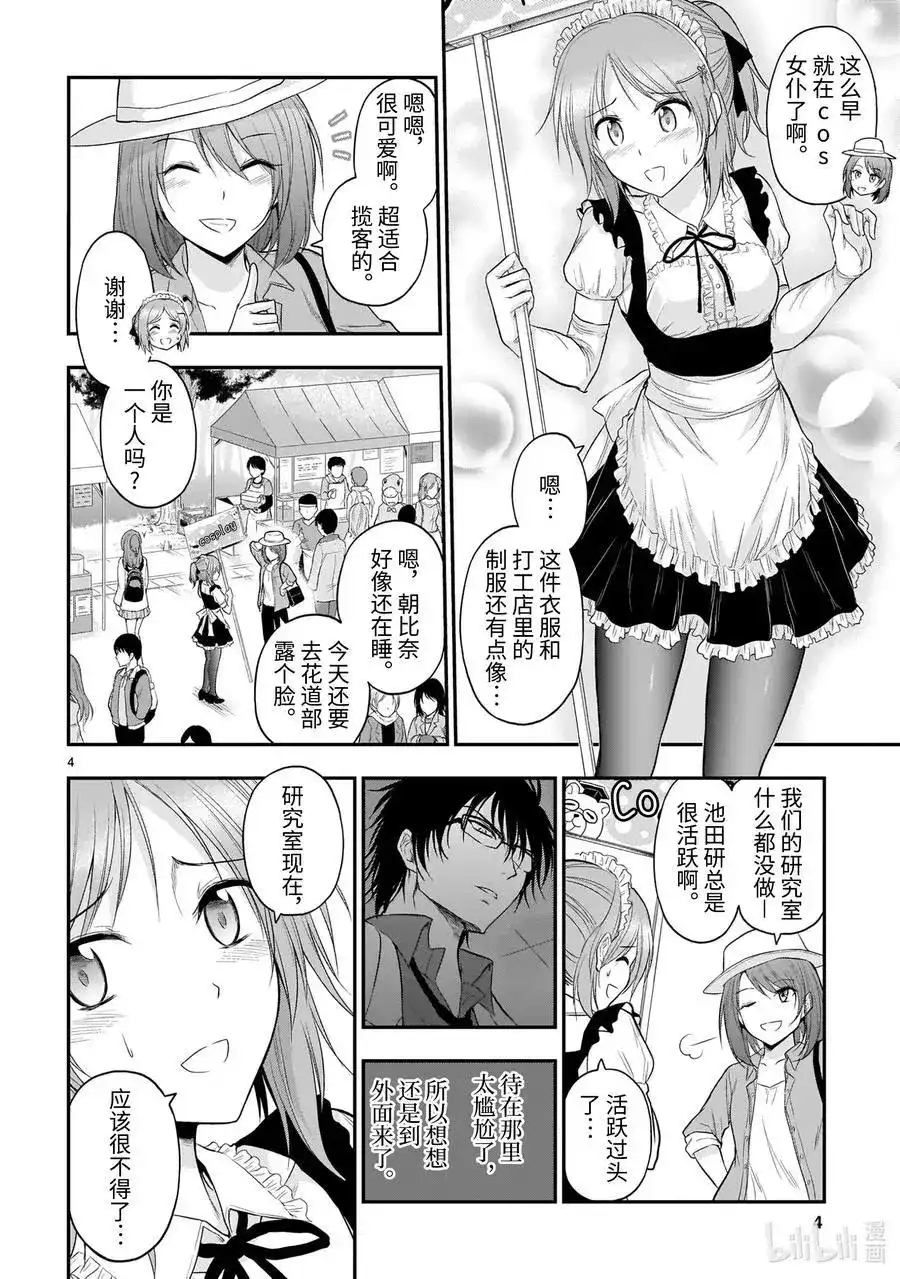 《理科生坠入情网，故尝试证明。》单话 第55话 理科生坠入情网，故参加学园祭 第4页