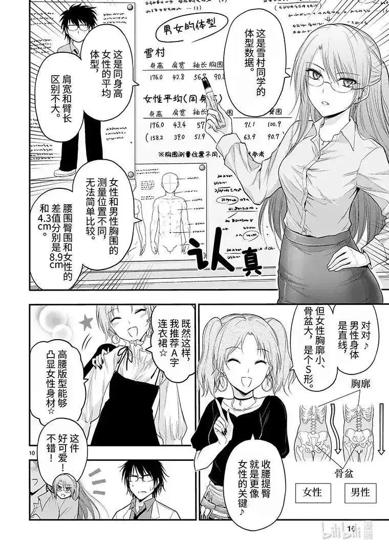 《理科生坠入情网，故尝试证明。》单话 第55话 理科生坠入情网，故参加学园祭 第10页