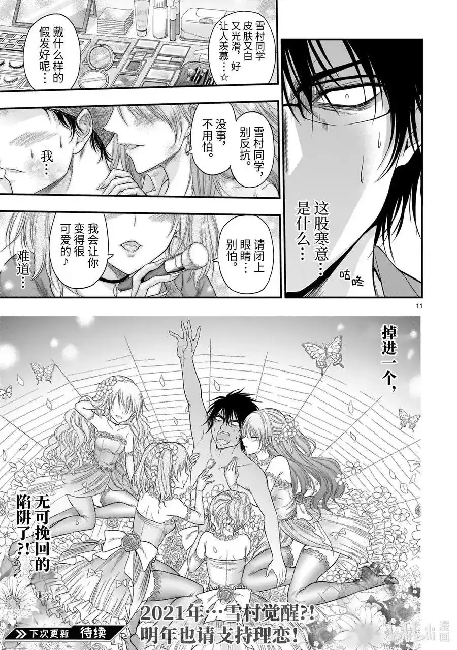 《理科生坠入情网，故尝试证明。》单话 第55话 理科生坠入情网，故参加学园祭 第11页