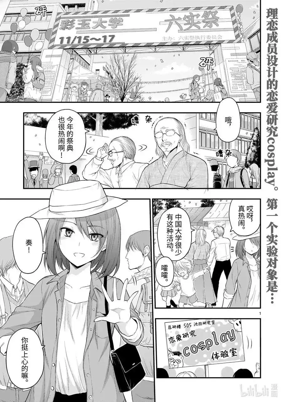 《理科生坠入情网，故尝试证明。》单话 第55话 理科生坠入情网，故参加学园祭 第1页