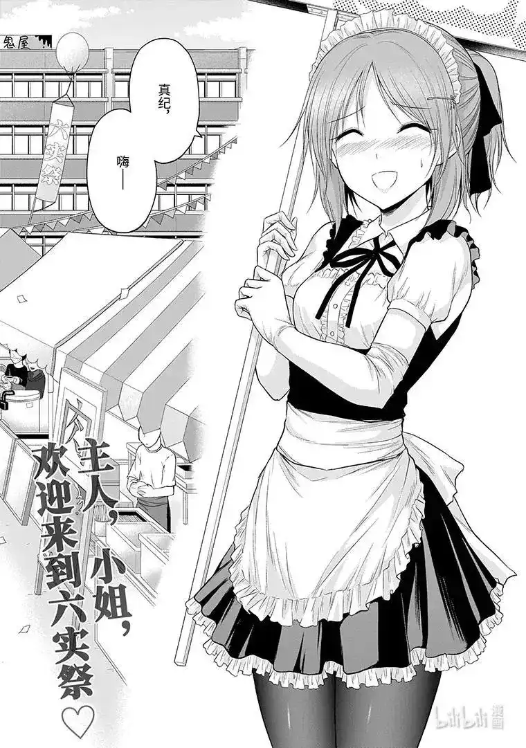 《理科生坠入情网，故尝试证明。》单话 第55话 理科生坠入情网，故参加学园祭 第2页