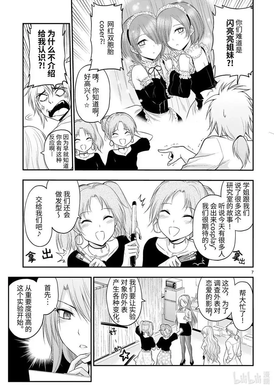 《理科生坠入情网，故尝试证明。》单话 第55话 理科生坠入情网，故参加学园祭 第7页