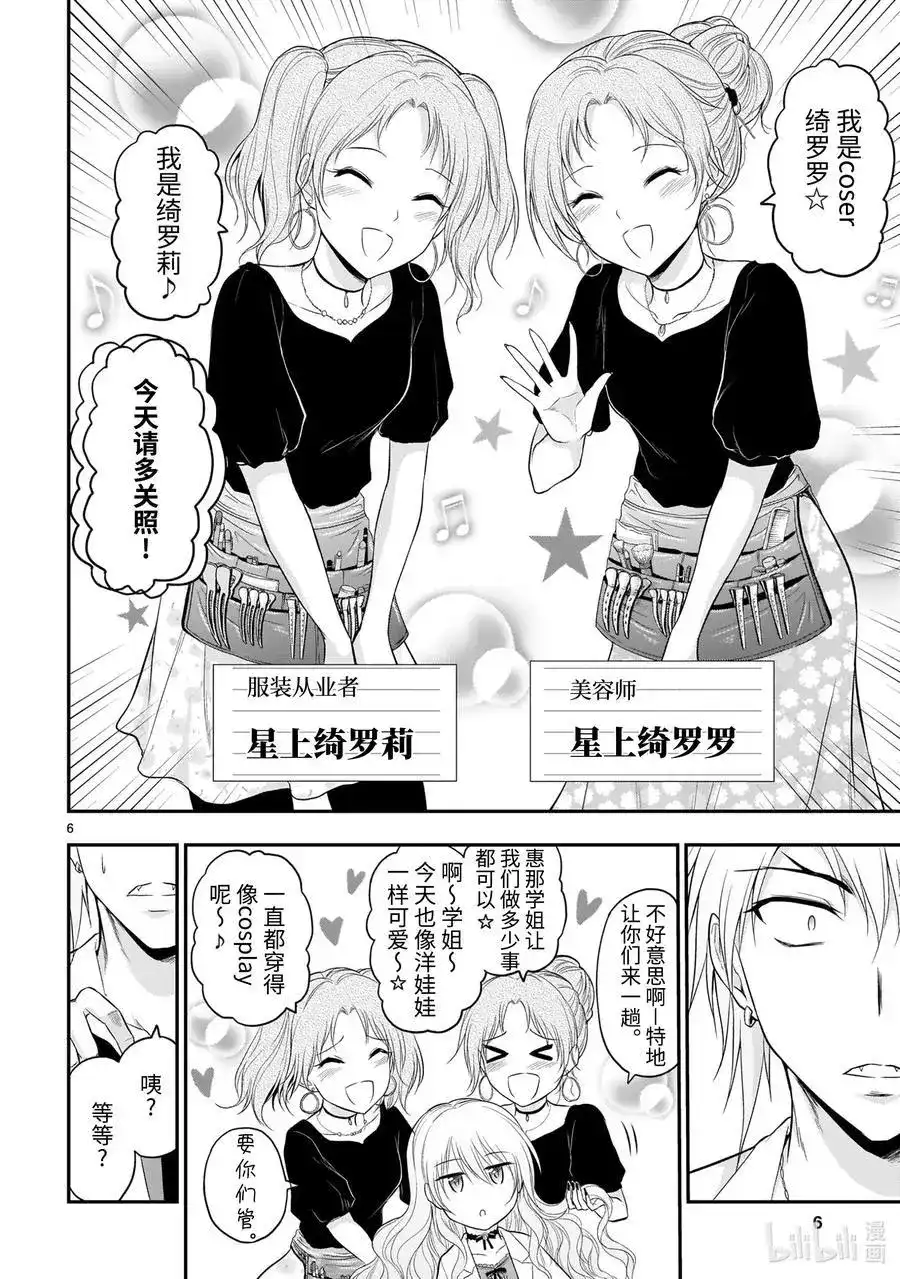 《理科生坠入情网，故尝试证明。》单话 第55话 理科生坠入情网，故参加学园祭 第6页