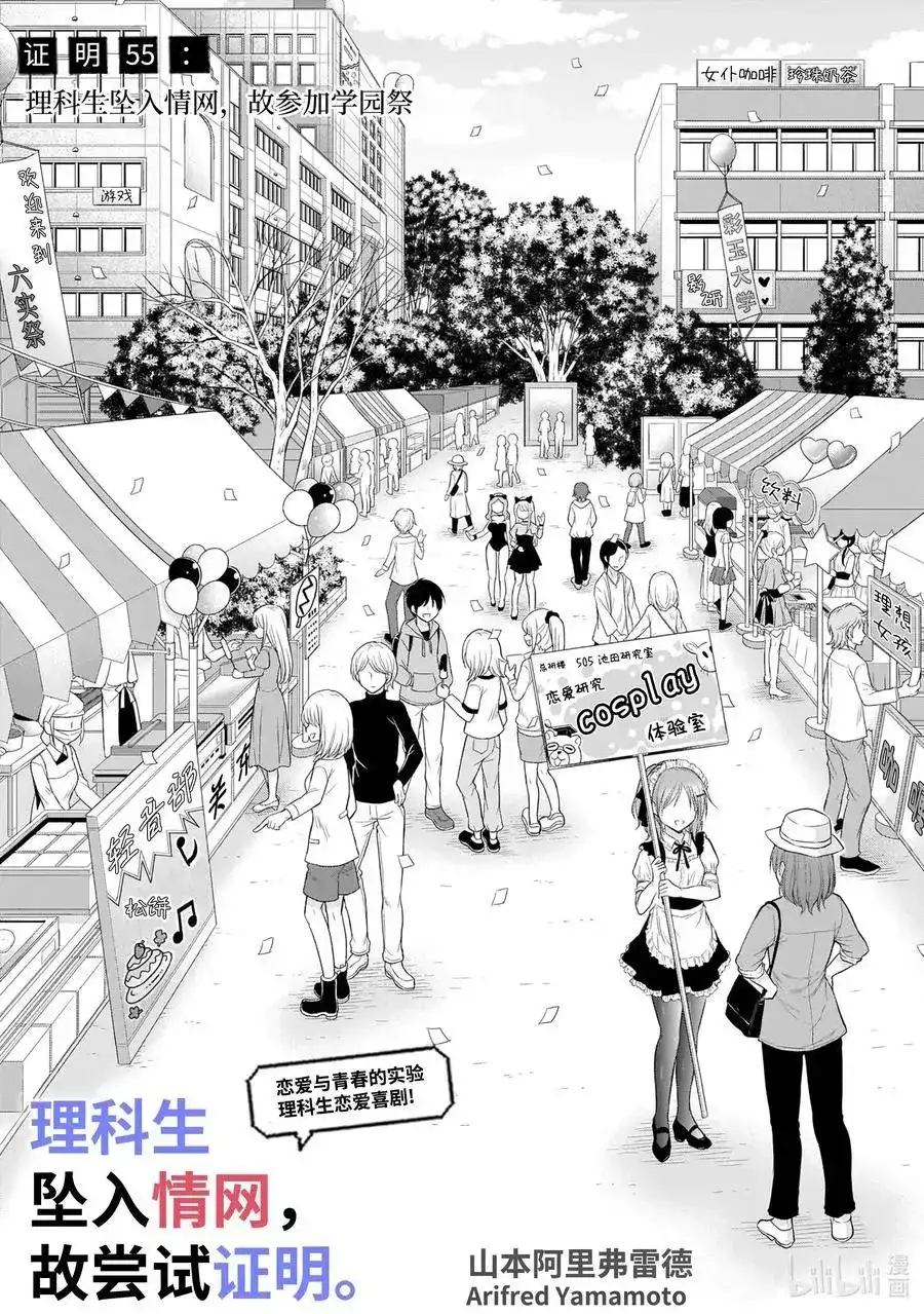 《理科生坠入情网，故尝试证明。》单话 第55话 理科生坠入情网，故参加学园祭 第3页