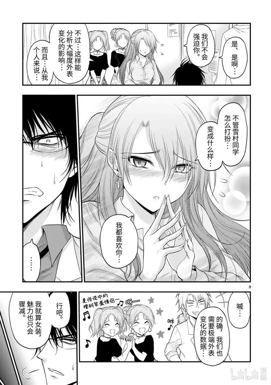 《理科生坠入情网，故尝试证明。》单话 第55话 理科生坠入情网，故参加学园祭 第9页