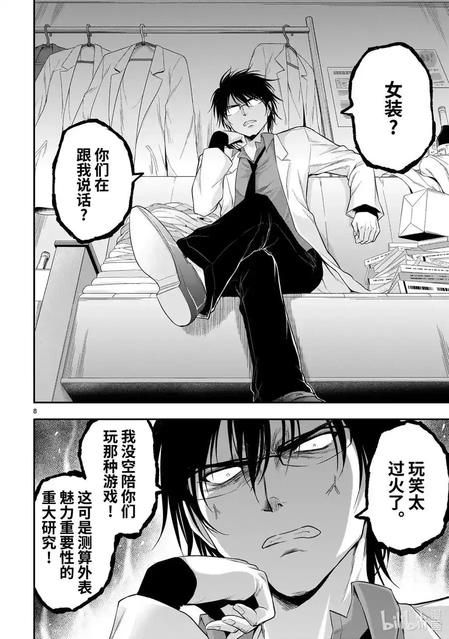 《理科生坠入情网，故尝试证明。》单话 第55话 理科生坠入情网，故参加学园祭 第8页