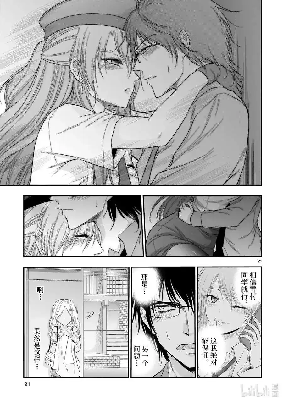 《理科生坠入情网，故尝试证明。》单话 第56话 理科生坠入情网，故参加学园祭② 第21页