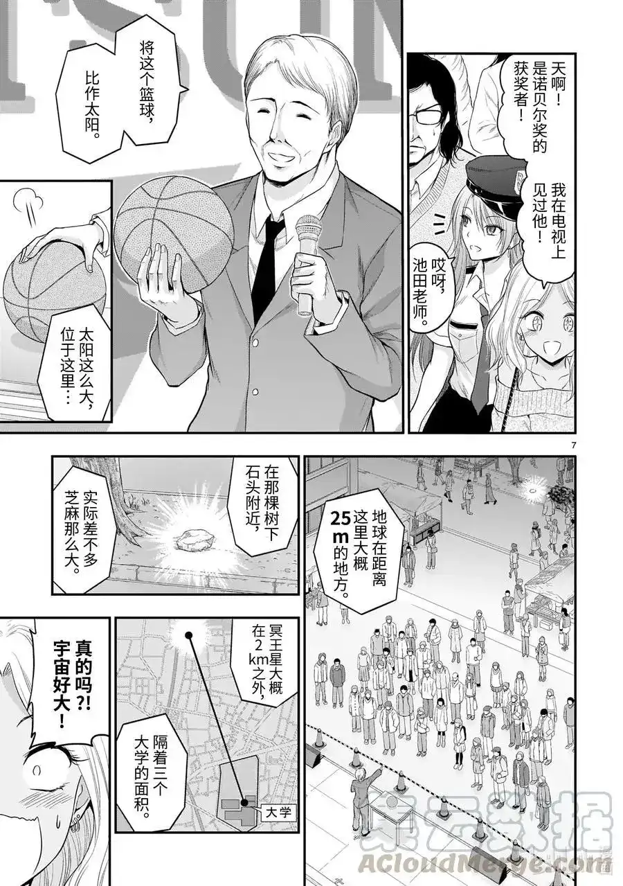 《理科生坠入情网，故尝试证明。》单话 第56话 理科生坠入情网，故参加学园祭② 第7页