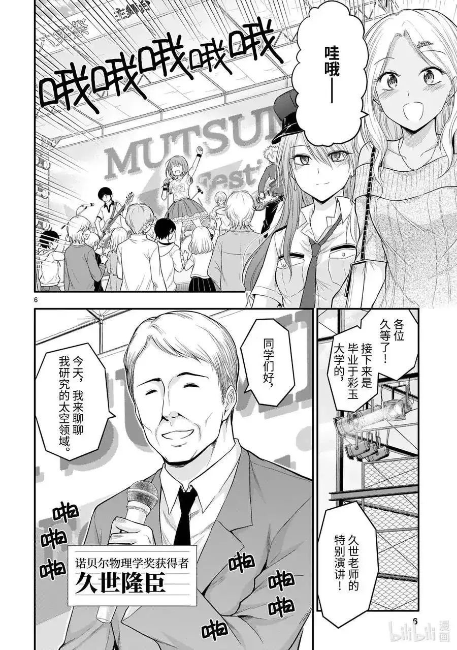 《理科生坠入情网，故尝试证明。》单话 第56话 理科生坠入情网，故参加学园祭② 第6页