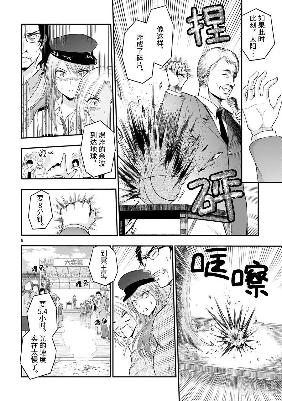 《理科生坠入情网，故尝试证明。》单话 第56话 理科生坠入情网，故参加学园祭② 第8页