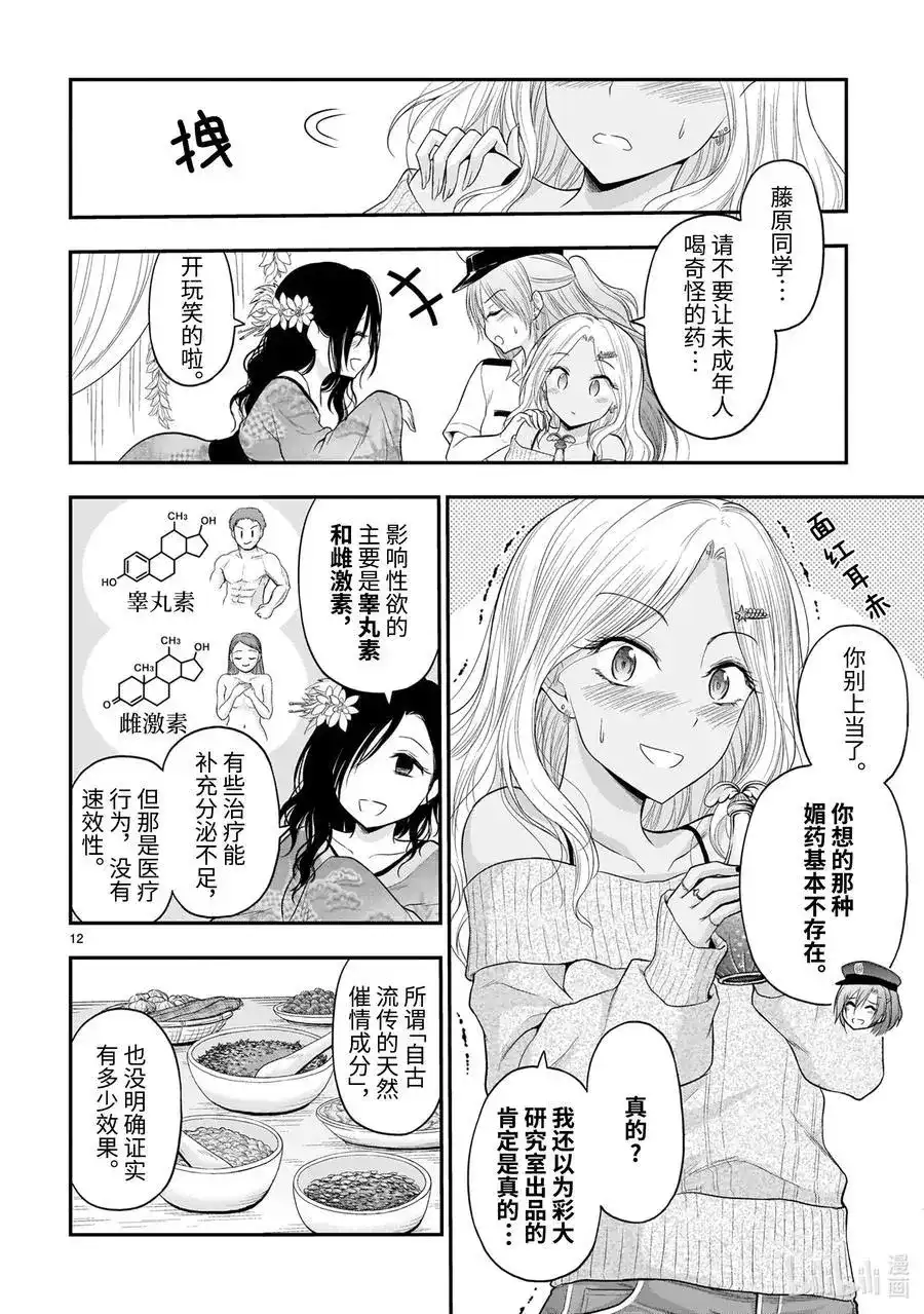 《理科生坠入情网，故尝试证明。》单话 第56话 理科生坠入情网，故参加学园祭② 第12页