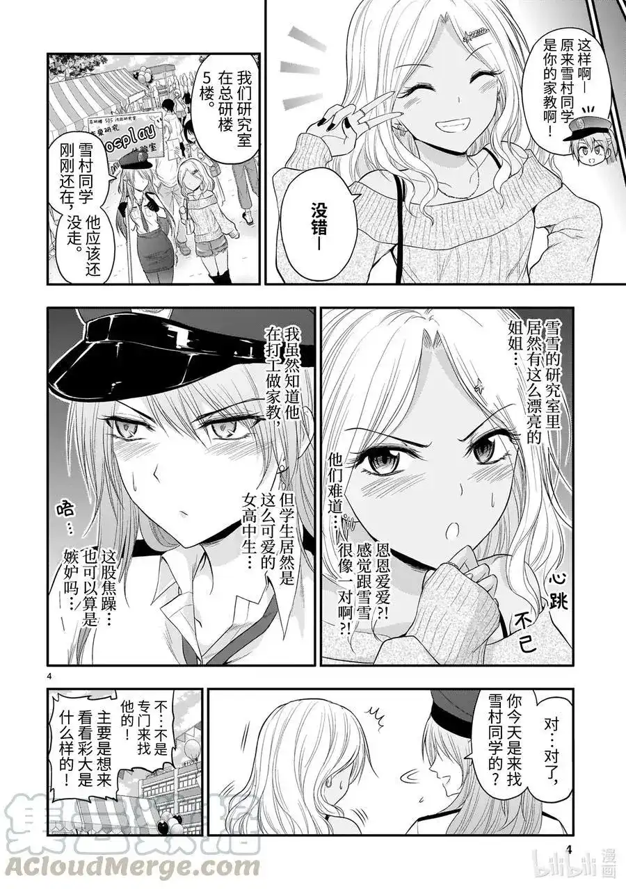《理科生坠入情网，故尝试证明。》单话 第56话 理科生坠入情网，故参加学园祭② 第4页