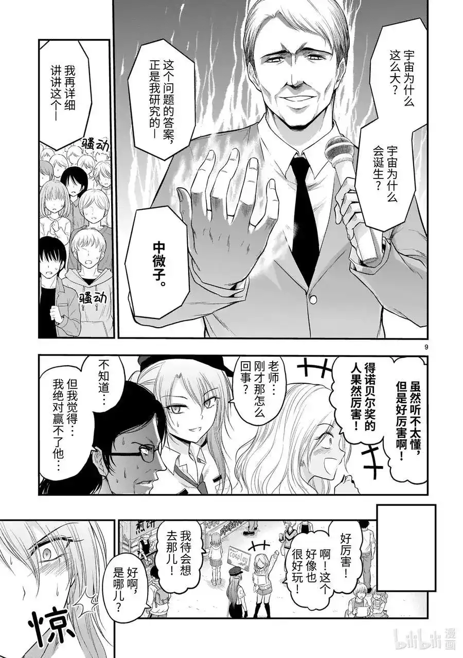 《理科生坠入情网，故尝试证明。》单话 第56话 理科生坠入情网，故参加学园祭② 第9页