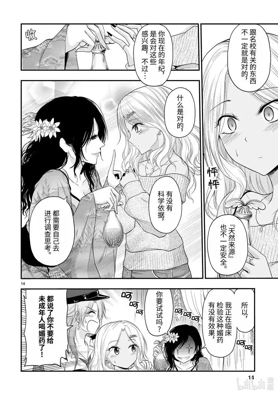 《理科生坠入情网，故尝试证明。》单话 第56话 理科生坠入情网，故参加学园祭② 第14页