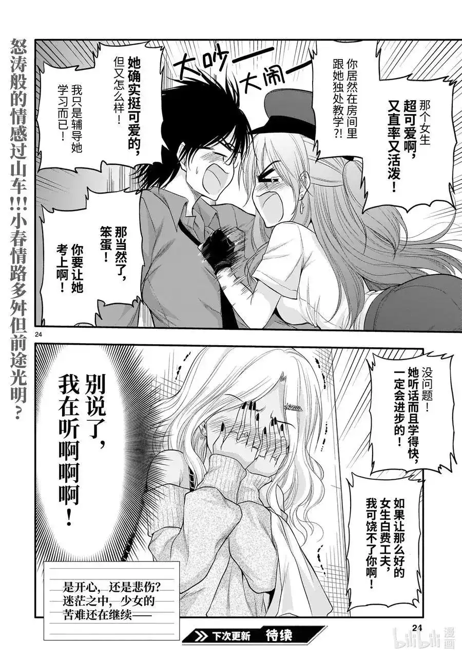 《理科生坠入情网，故尝试证明。》单话 第56话 理科生坠入情网，故参加学园祭② 第24页
