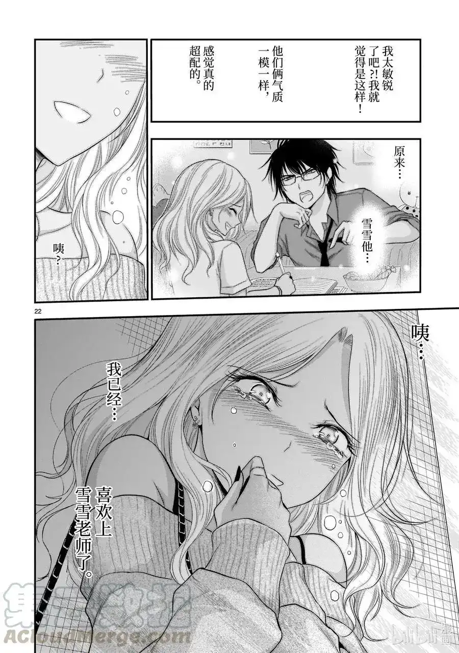《理科生坠入情网，故尝试证明。》单话 第56话 理科生坠入情网，故参加学园祭② 第22页
