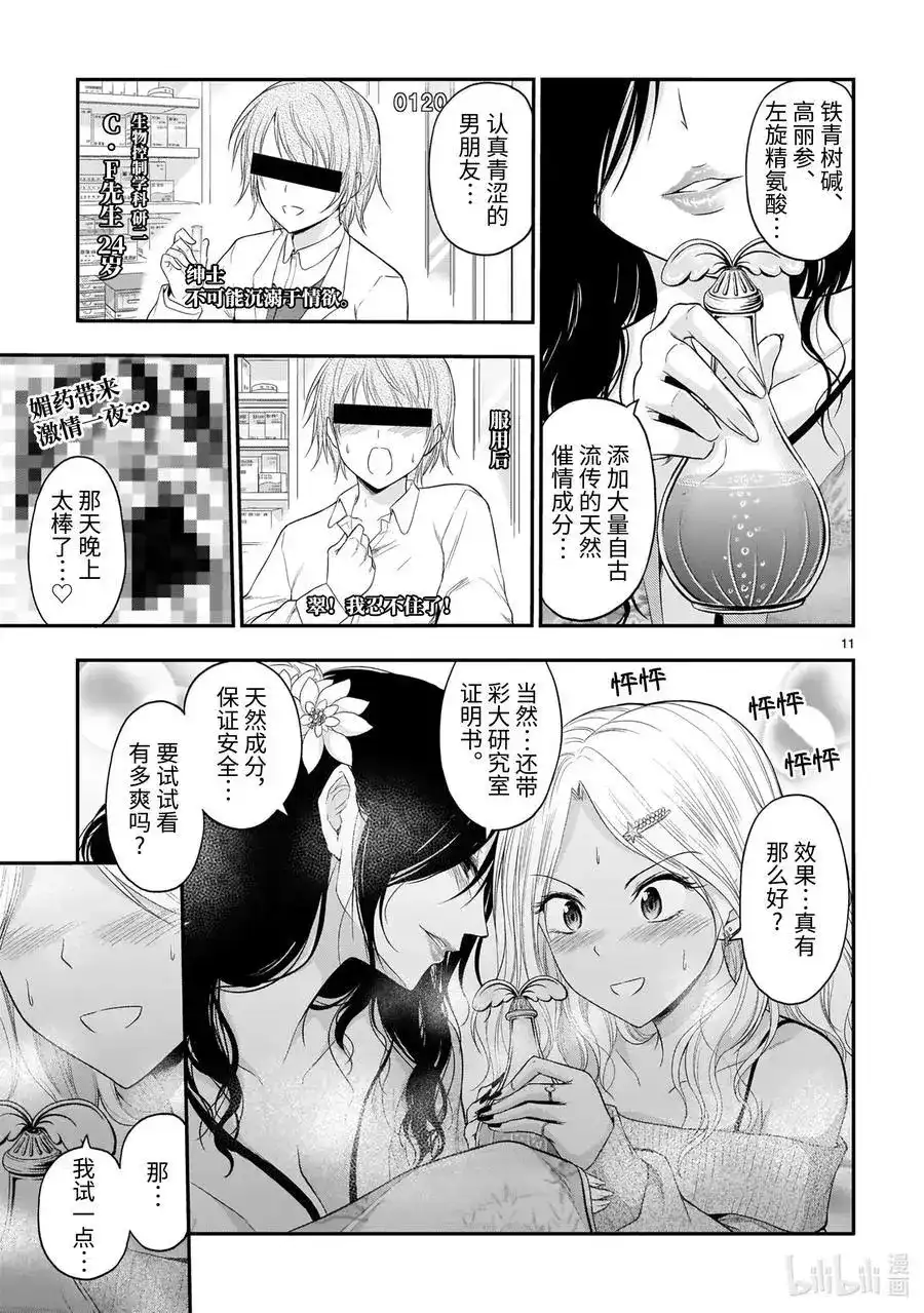《理科生坠入情网，故尝试证明。》单话 第56话 理科生坠入情网，故参加学园祭② 第11页