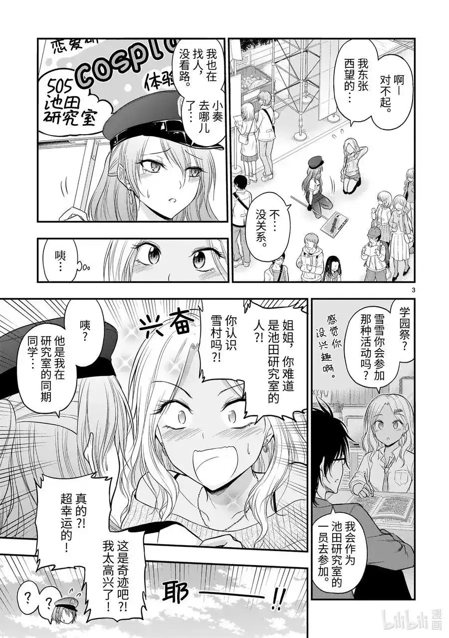 《理科生坠入情网，故尝试证明。》单话 第56话 理科生坠入情网，故参加学园祭② 第3页