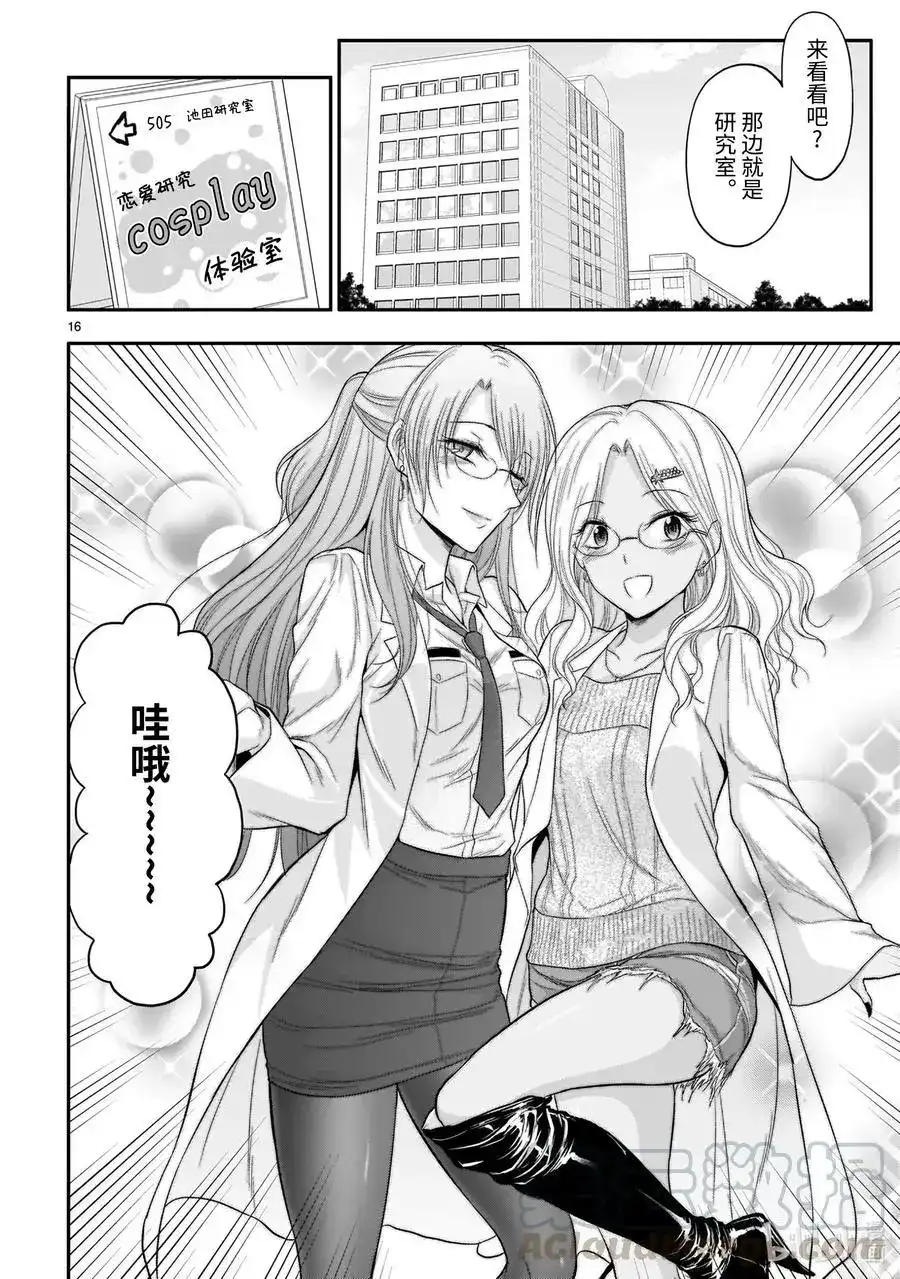 《理科生坠入情网，故尝试证明。》单话 第56话 理科生坠入情网，故参加学园祭② 第16页
